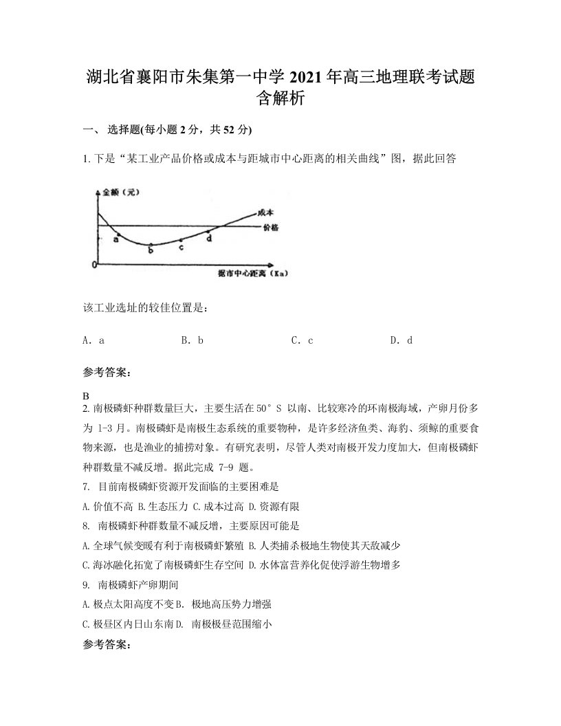 湖北省襄阳市朱集第一中学2021年高三地理联考试题含解析