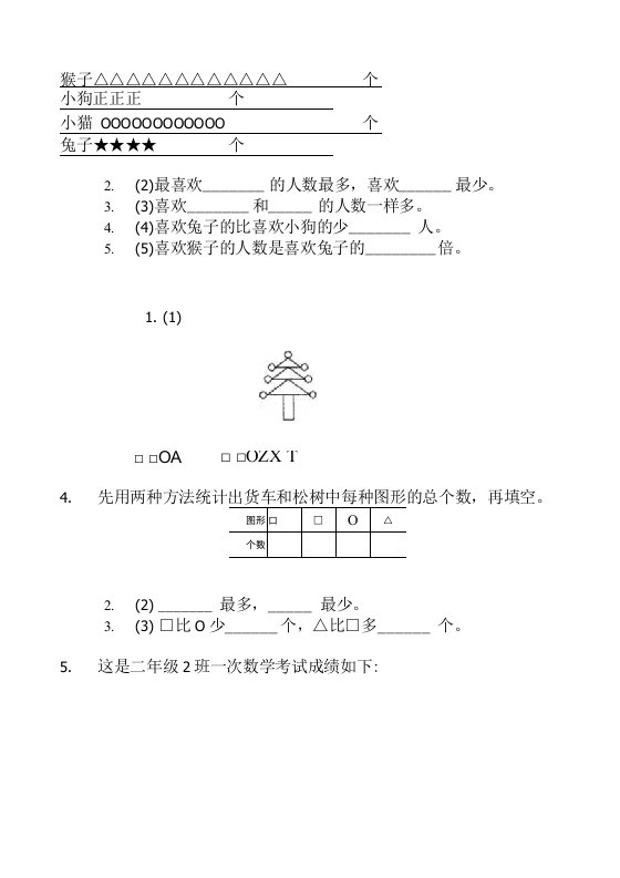 复习测试综合复习二年级下学期小学数学八单元真题模拟试卷卷(④)