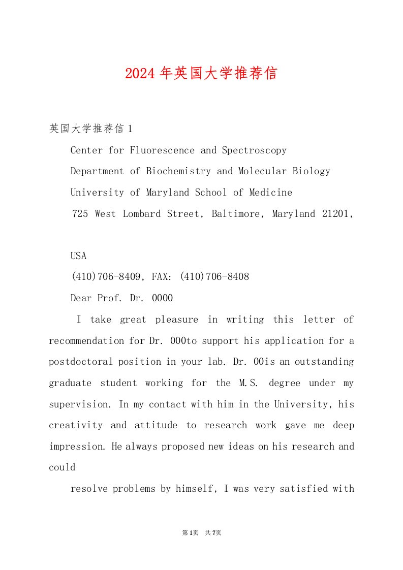 2024年英国大学推荐信