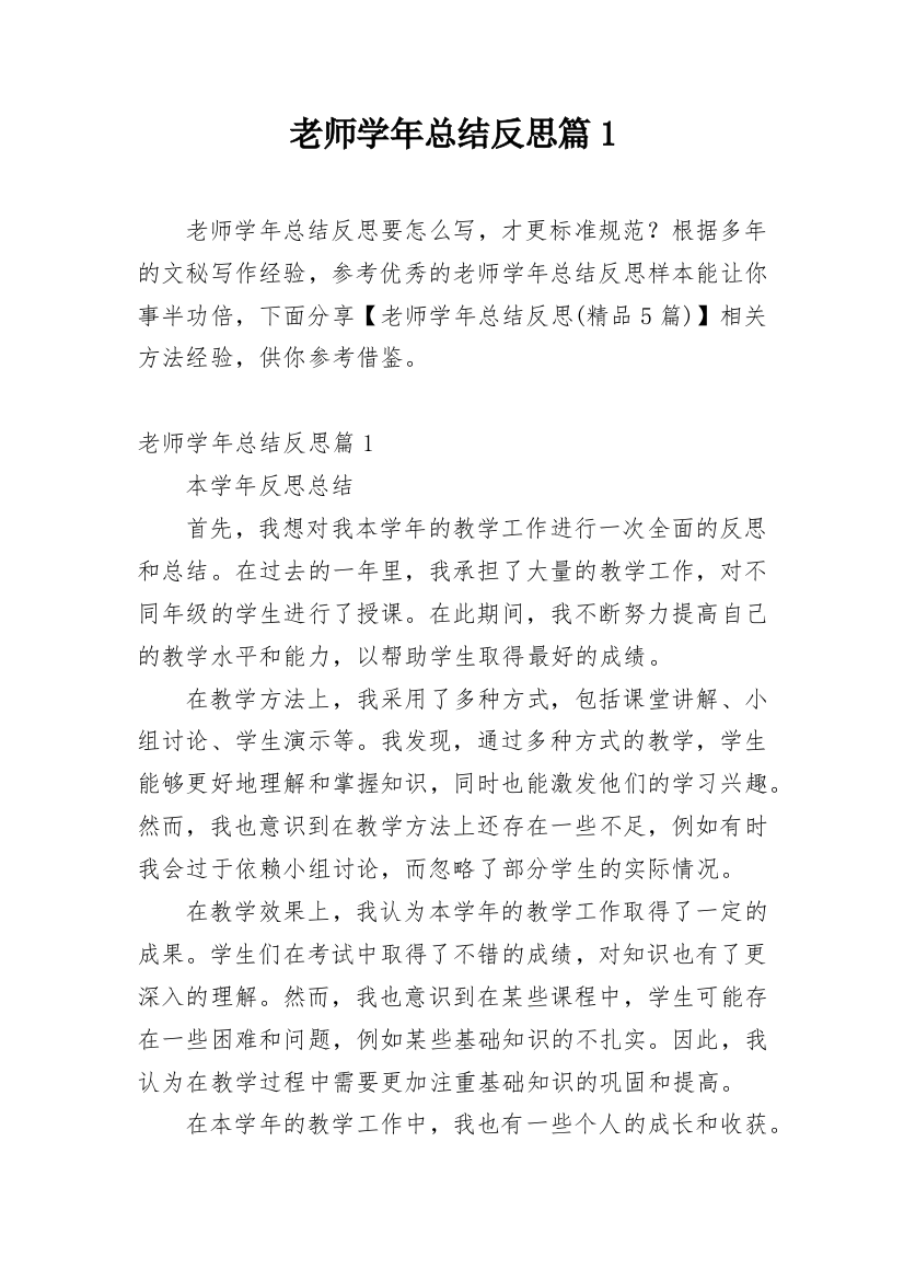 老师学年总结反思篇1