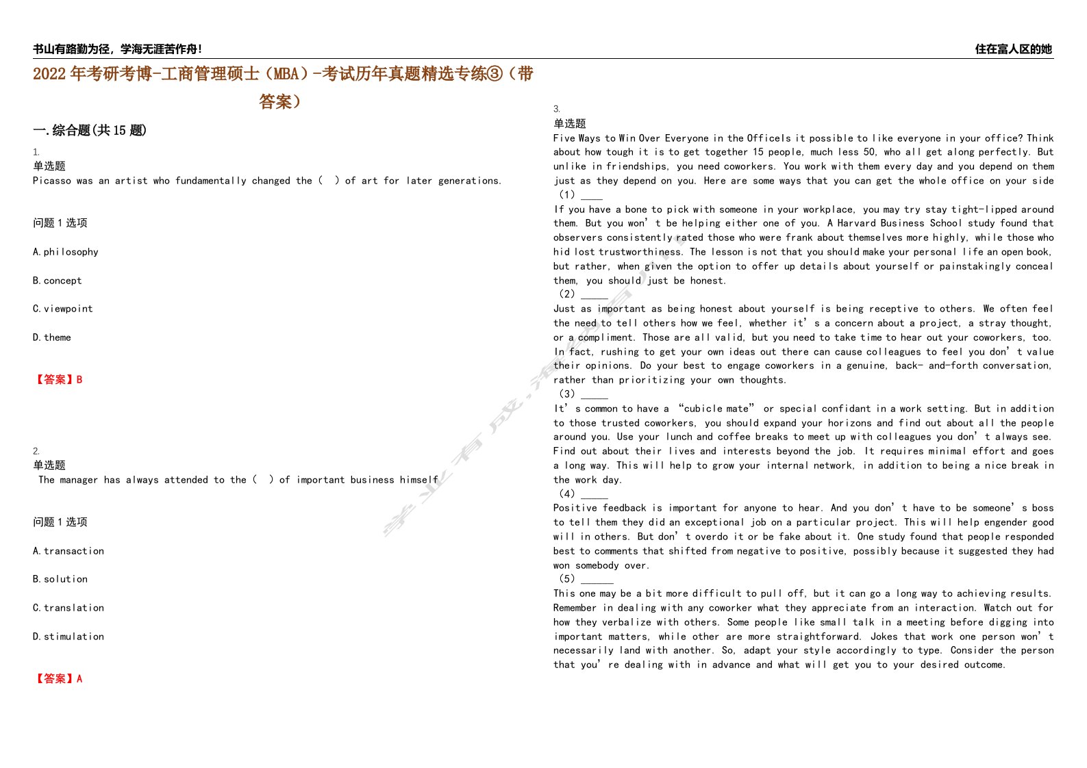 2022年考研考博-工商管理硕士（MBA）-考试历年真题精选专练③（带答案）试卷号；61