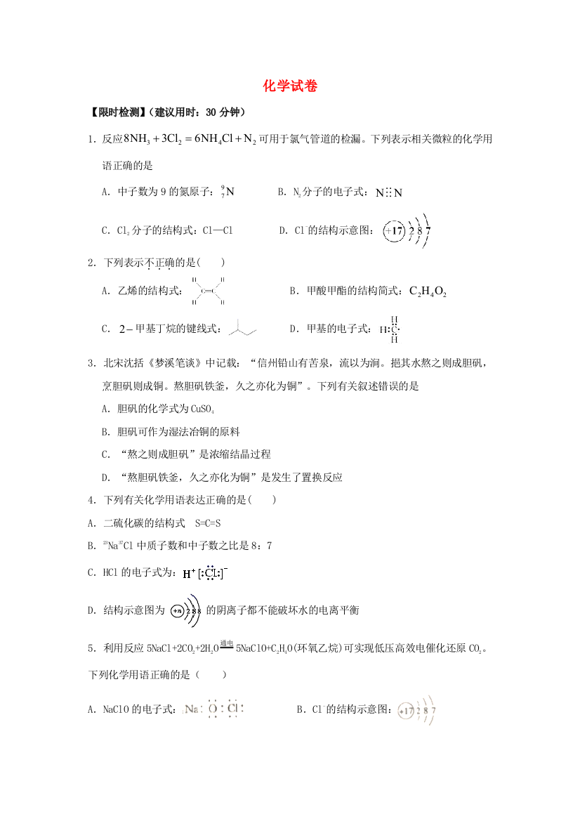 河北省秦皇岛市青龙满族自治县2022届高三化学上学期周测五试题