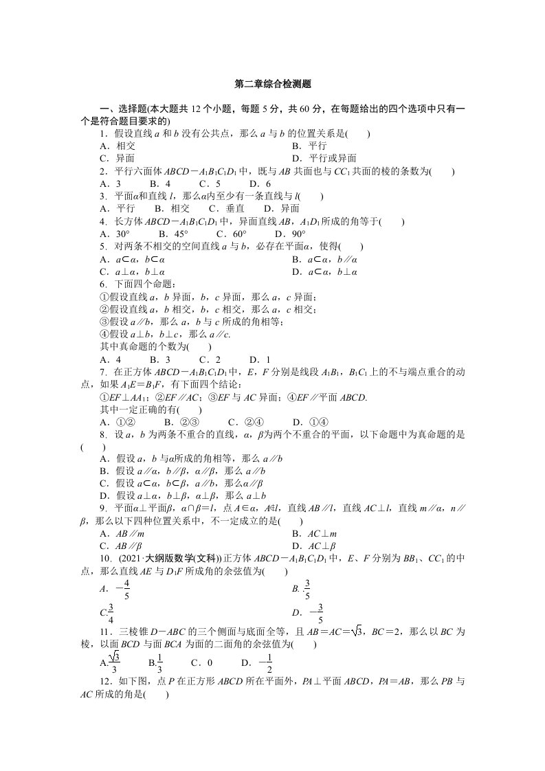 高一数学必修2测试题及答案解析