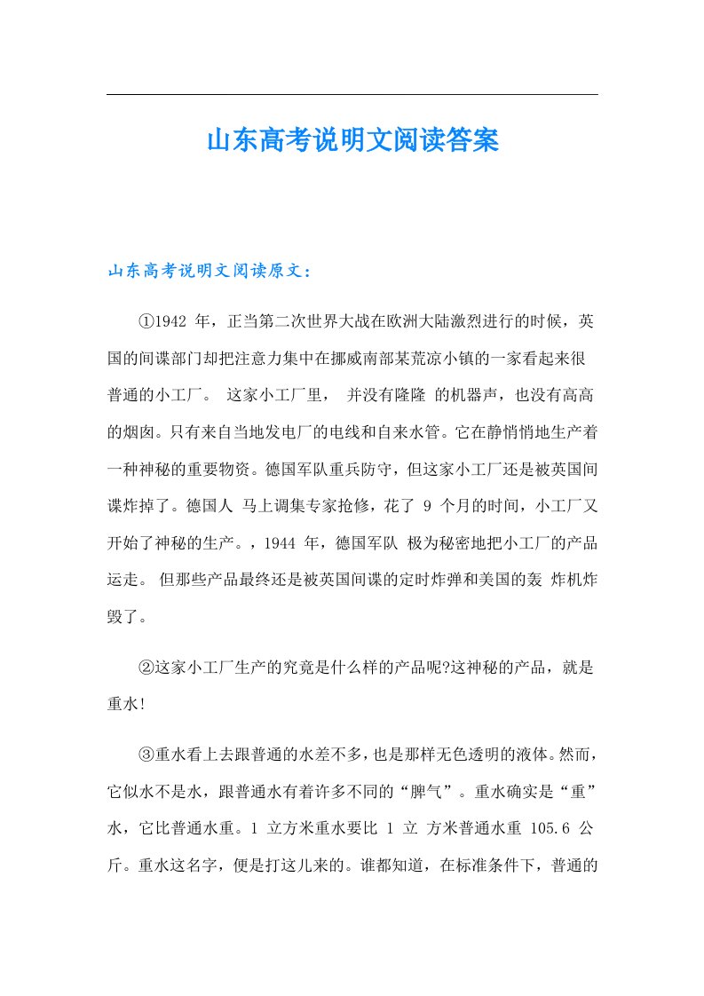 山东高考说明文阅读答案