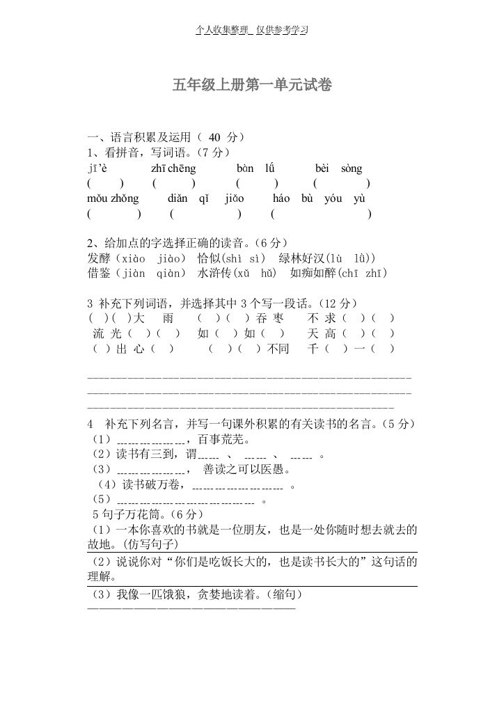 完整版精五年级上册第一单元试卷