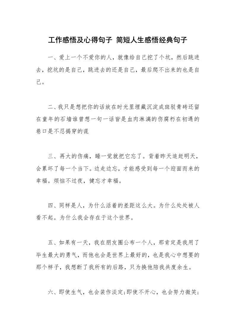 工作感悟及心得句子