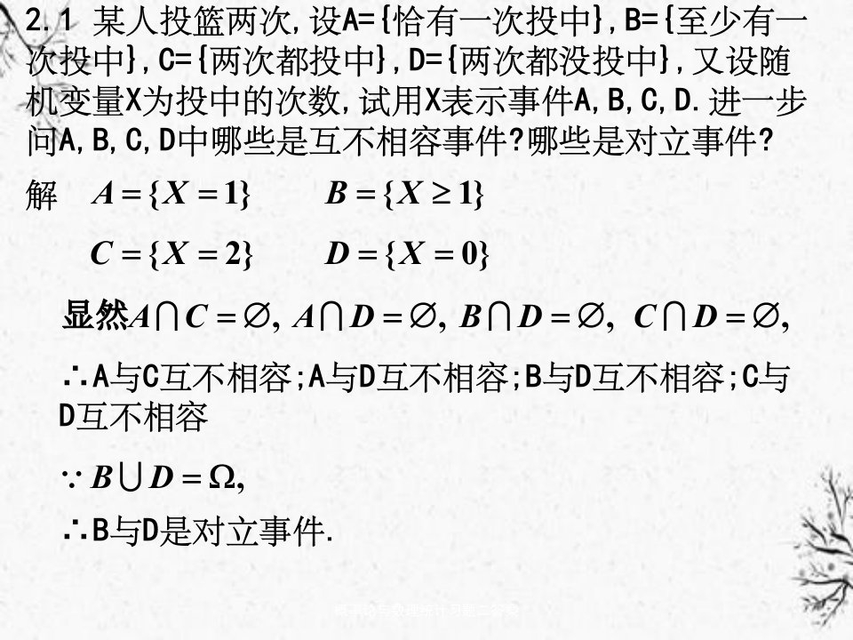 概率论与数理统计习题二答案