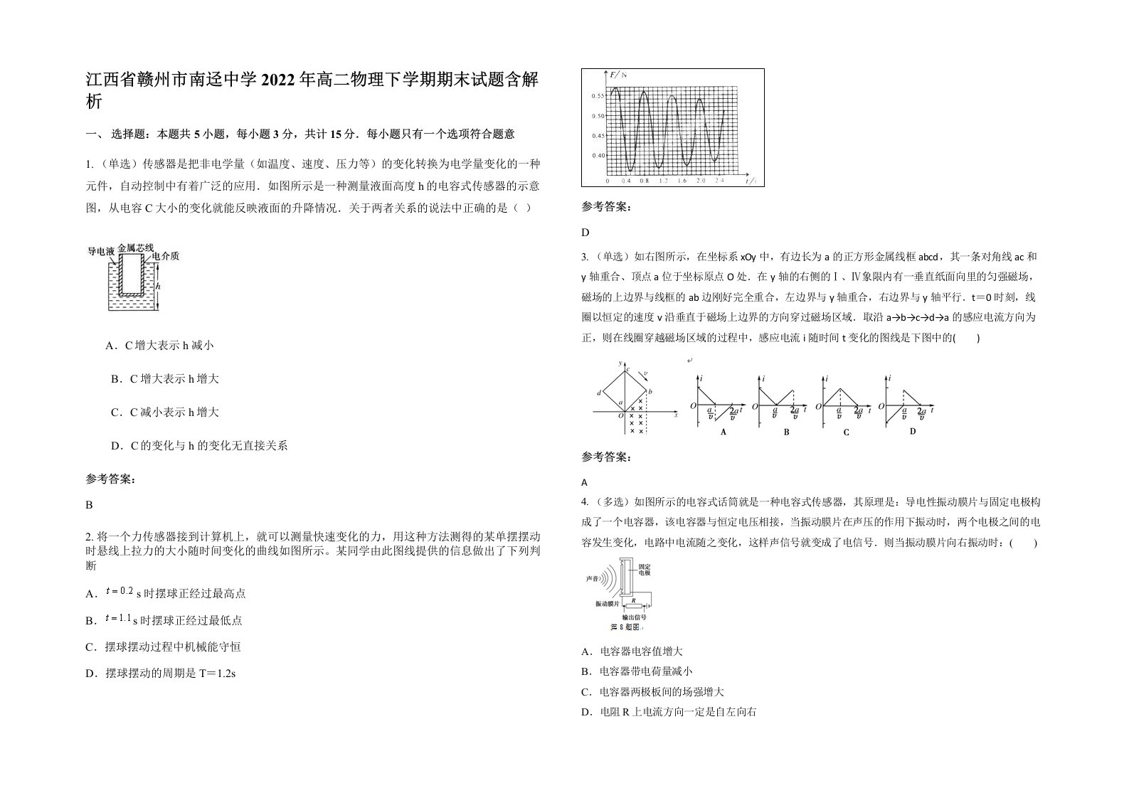 江西省赣州市南迳中学2022年高二物理下学期期末试题含解析