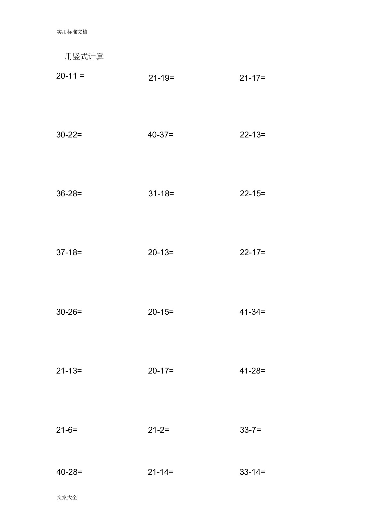 100以内两位数减两位数退位减法横式试题