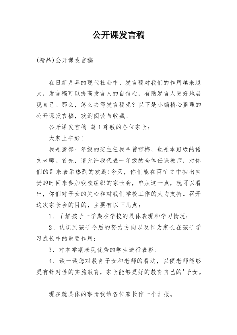 公开课发言稿_3