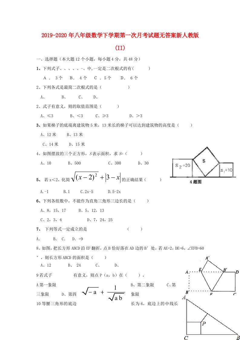 2019-2020年八年级数学下学期第一次月考试题无答案新人教版(II)