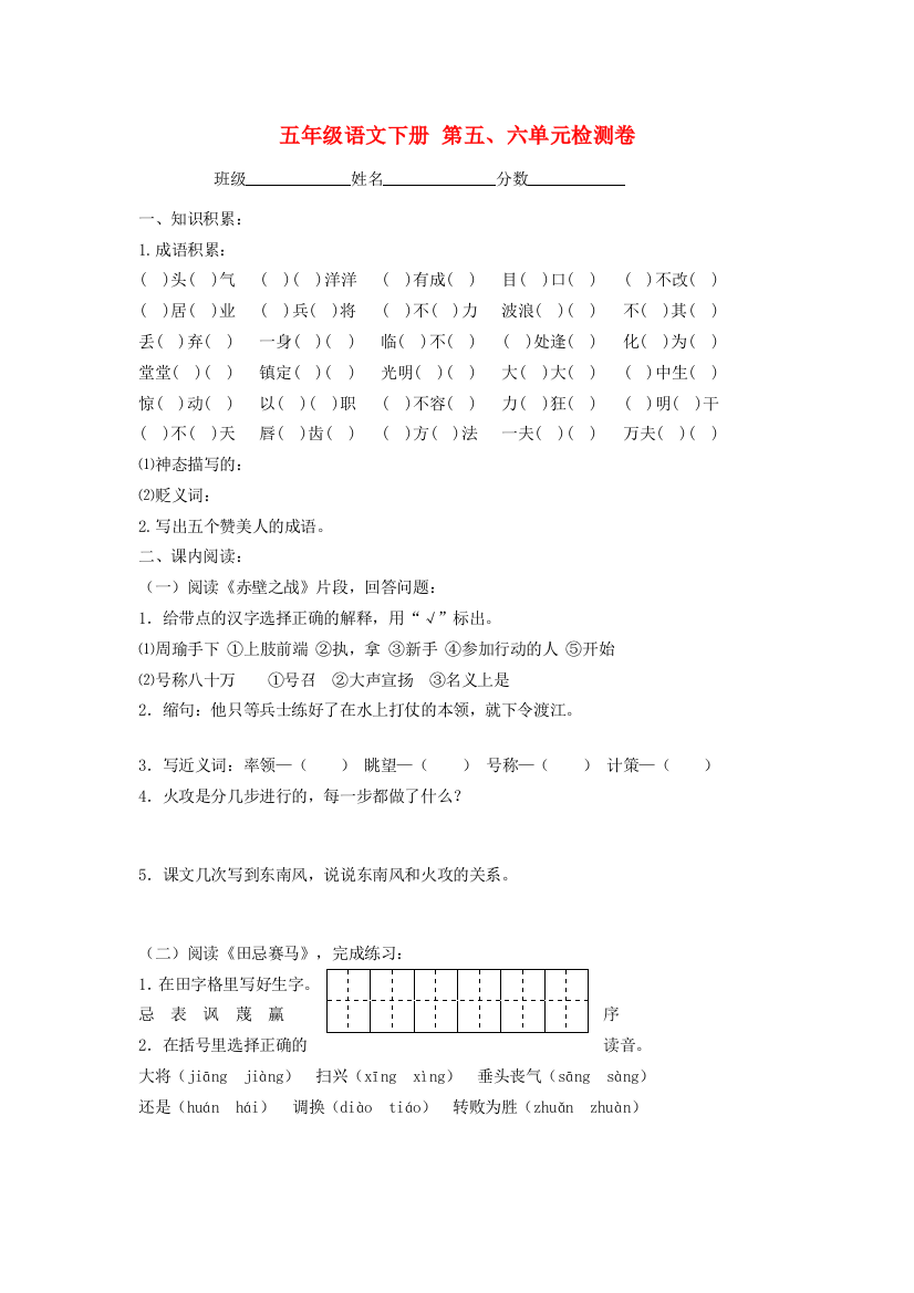 五年级语文下册