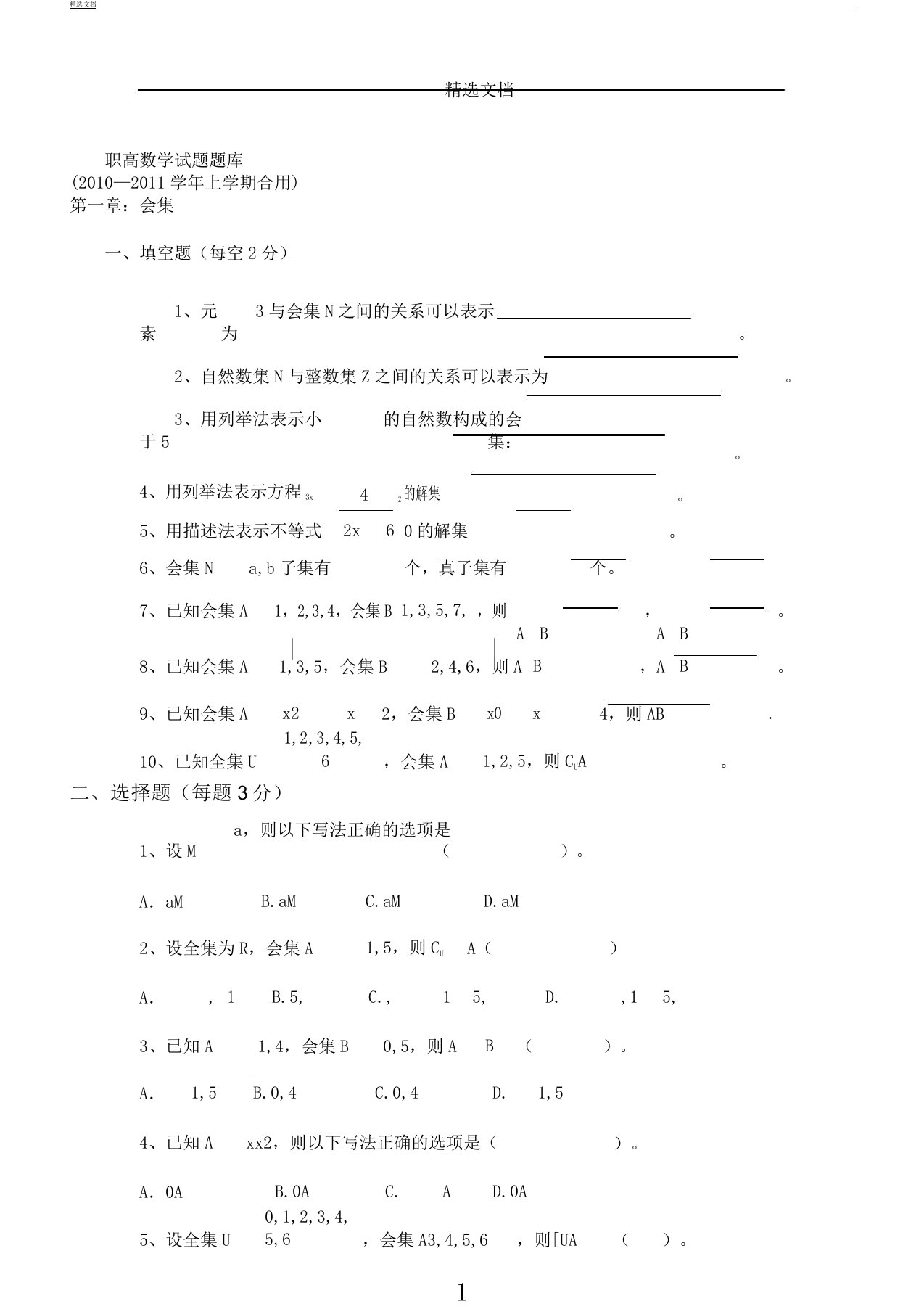 职高数学试题题库