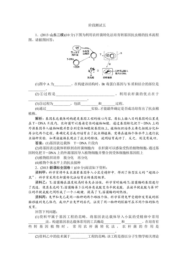 基因工程细胞工程