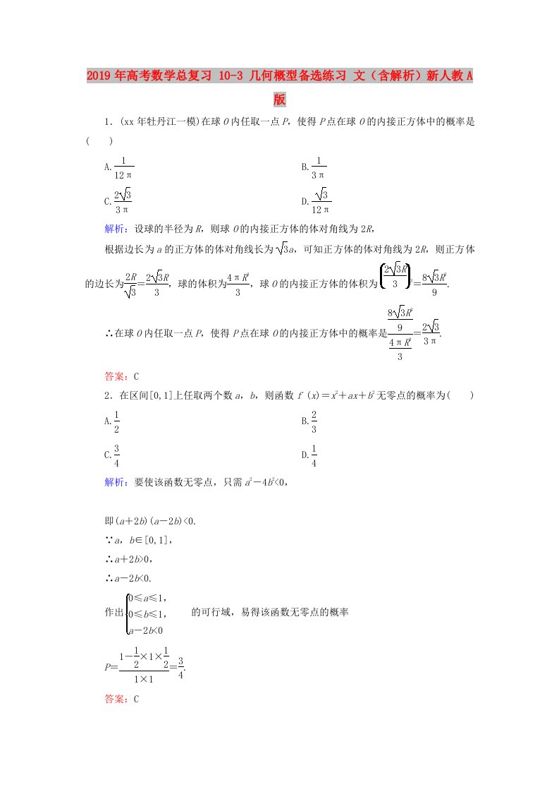 2019年高考数学总复习