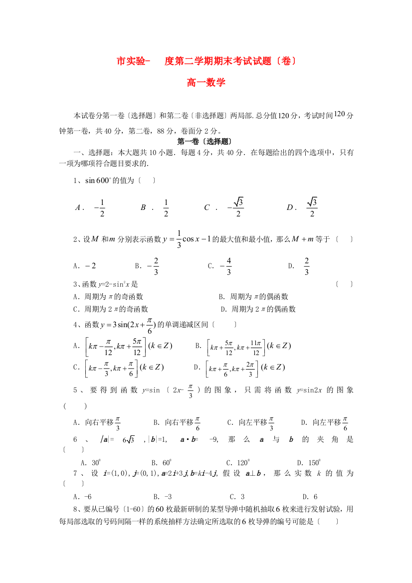 （整理版）市实验第二学期期末考试试题（卷）