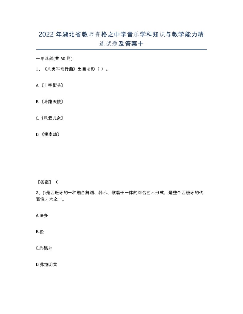 2022年湖北省教师资格之中学音乐学科知识与教学能力试题及答案十