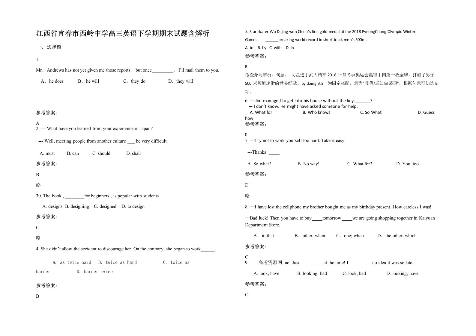 江西省宜春市西岭中学高三英语下学期期末试题含解析