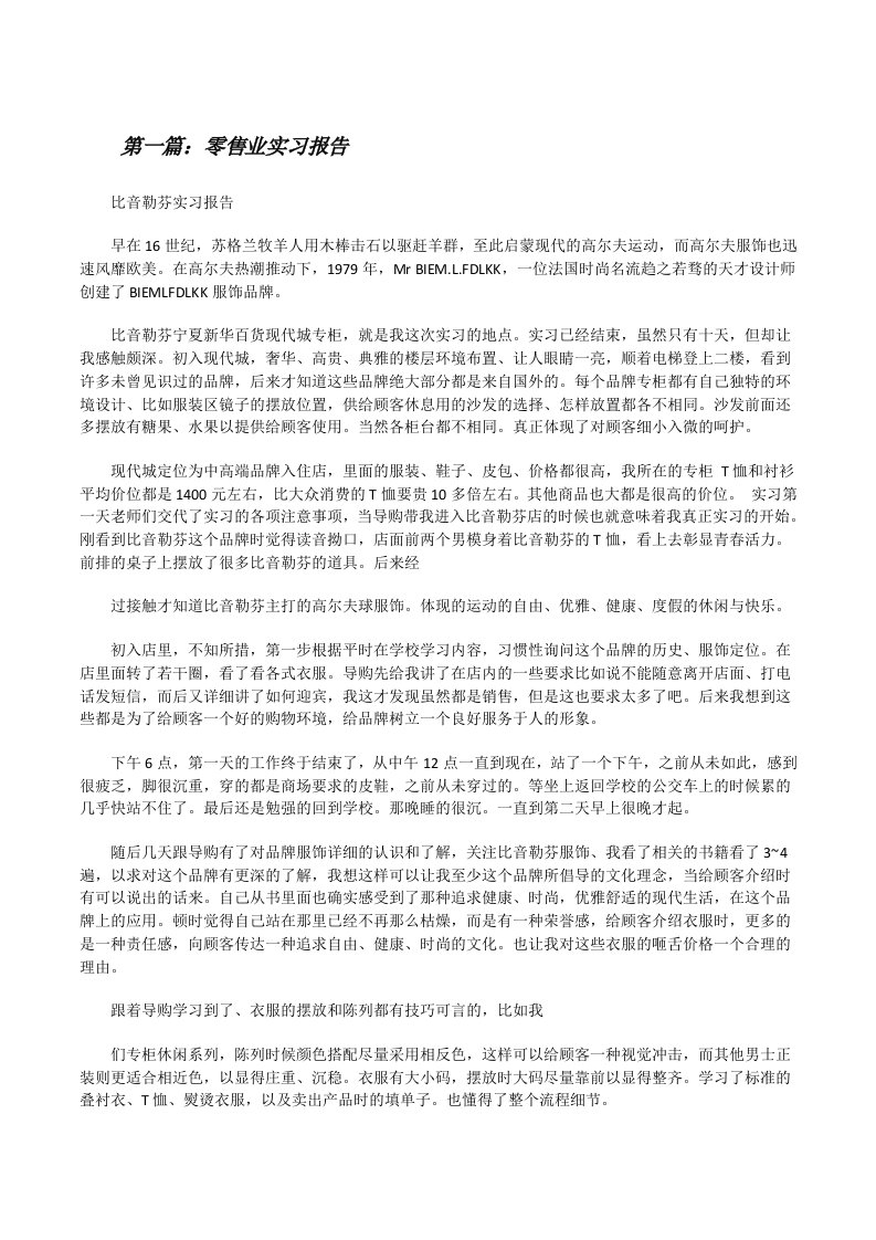 零售业实习报告[修改版]