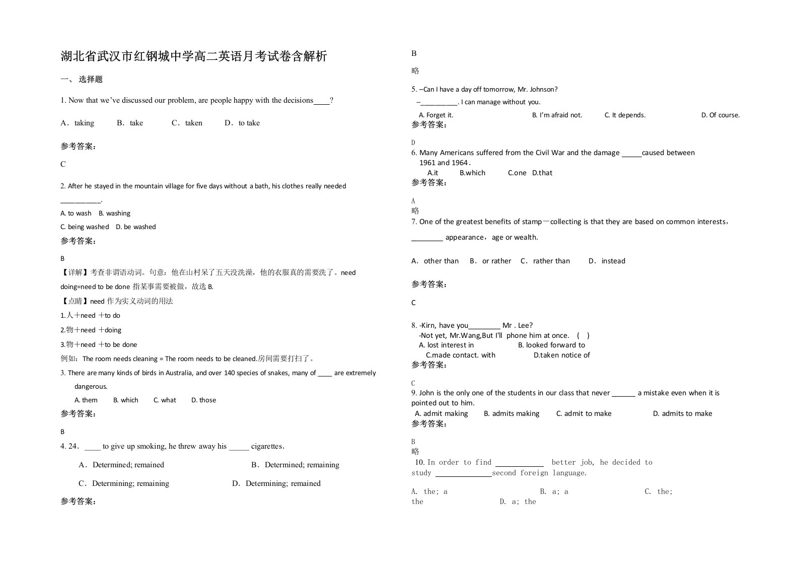 湖北省武汉市红钢城中学高二英语月考试卷含解析