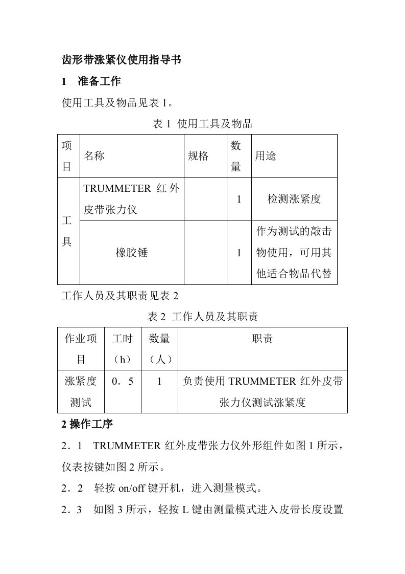 齿形带涨紧仪使用指导书