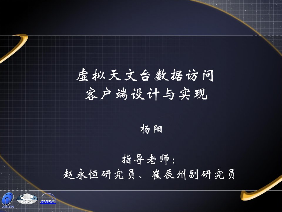 虚拟天文台数据访问客户端设计方案与实现