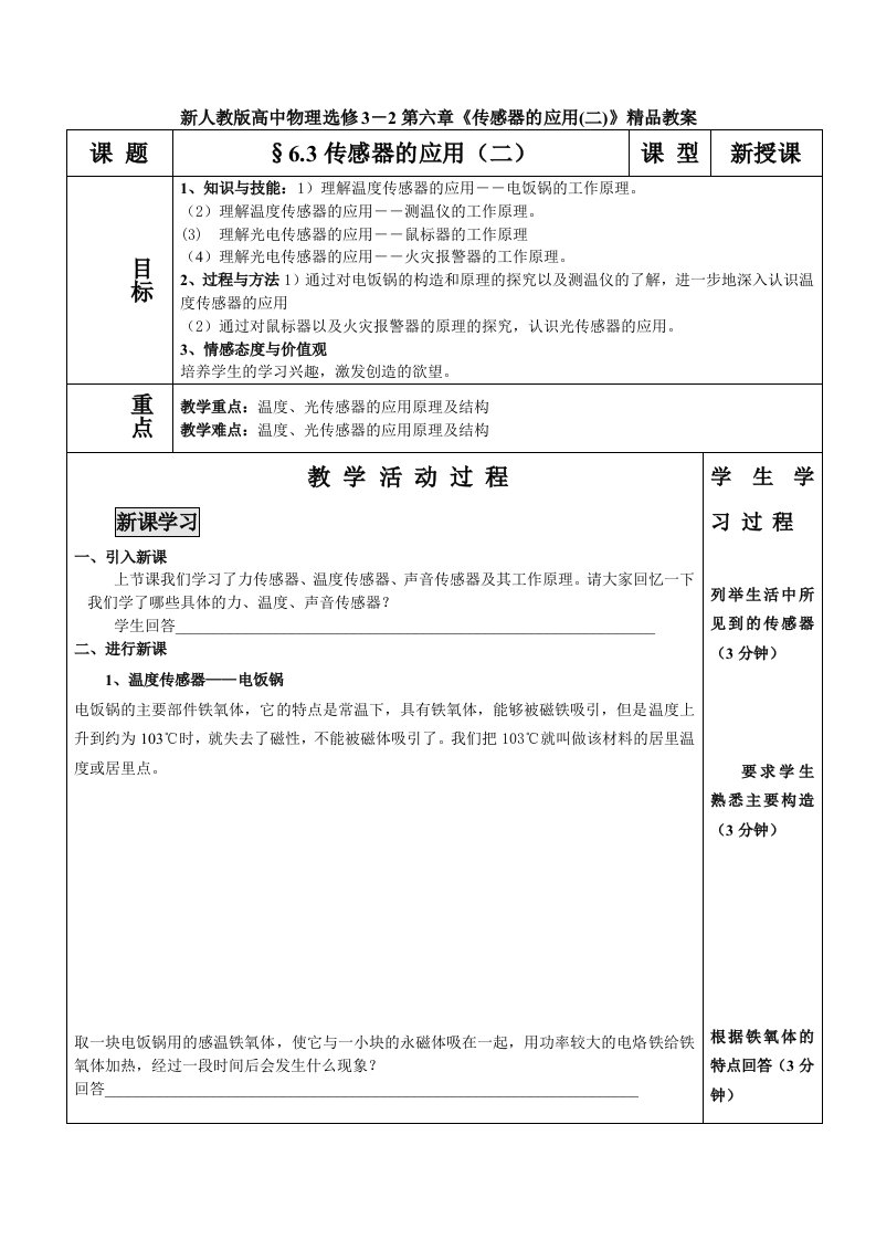 高中物理选修3－2第六章传感器的应用二