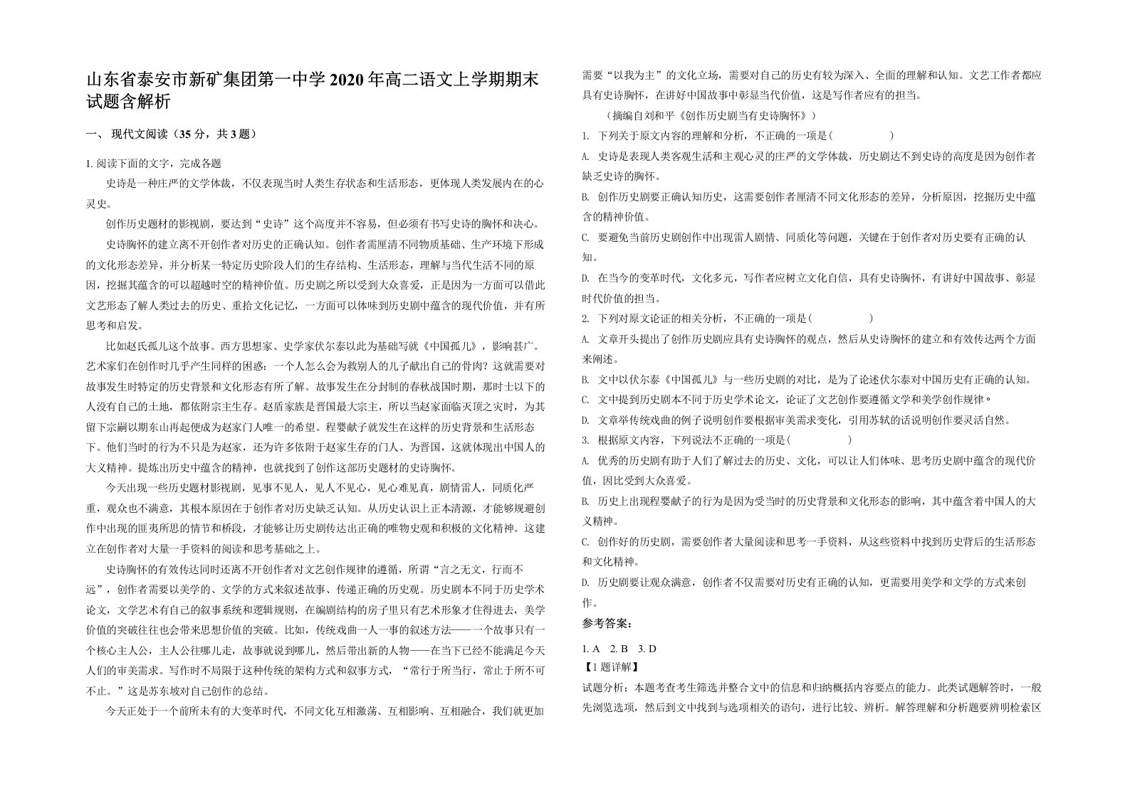 山东省泰安市新矿集团第一中学2020年高二语文上学期期末试题含解析