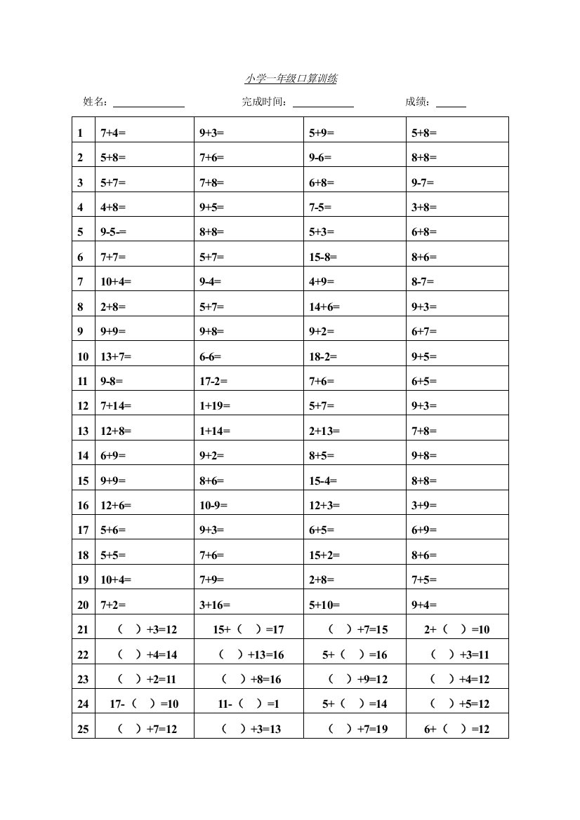 2015小学一年级上学期口算训练题集