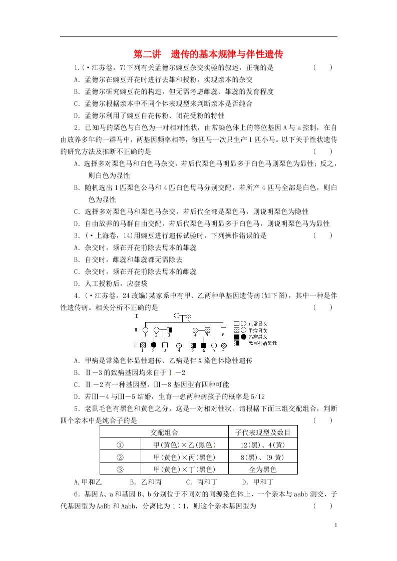 高三生物二轮测试题