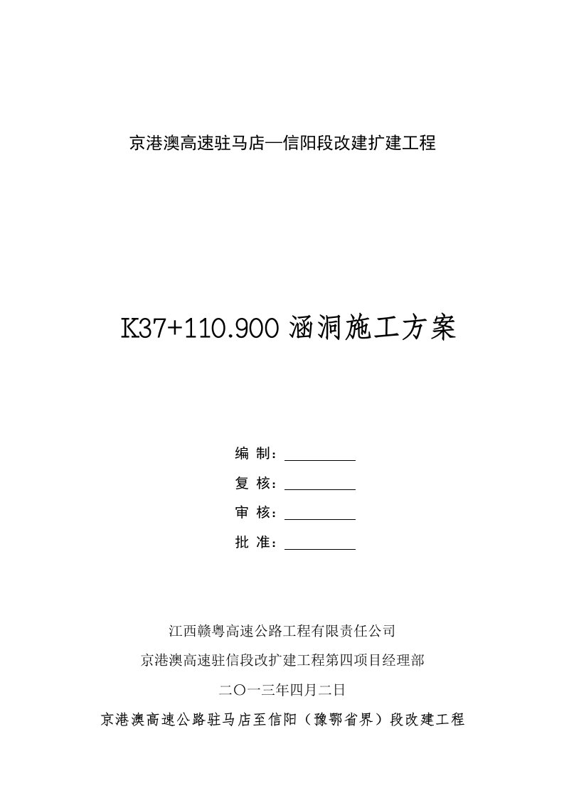 河南某高速公路改扩建工程涵洞施工方案路基边坡开挖