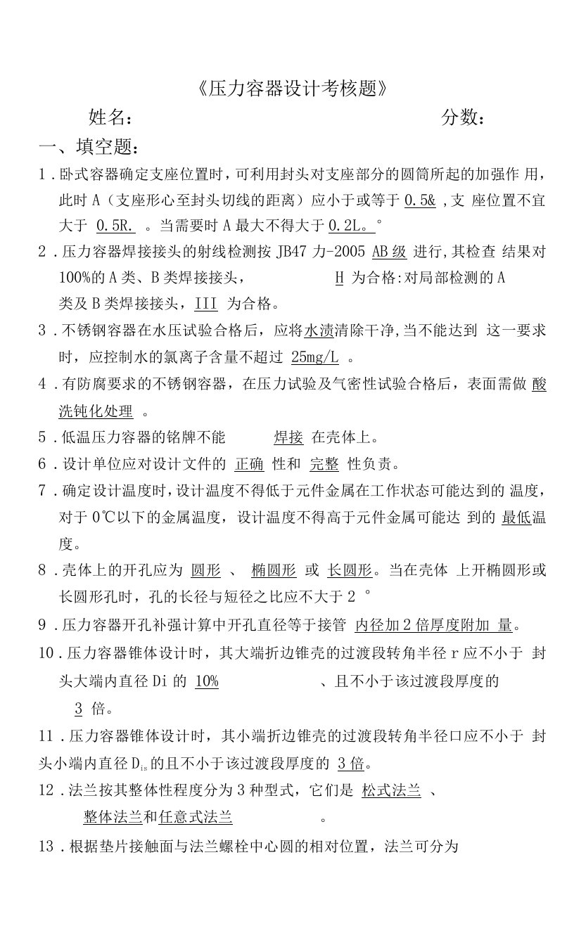 压力容器设计考核题3答案