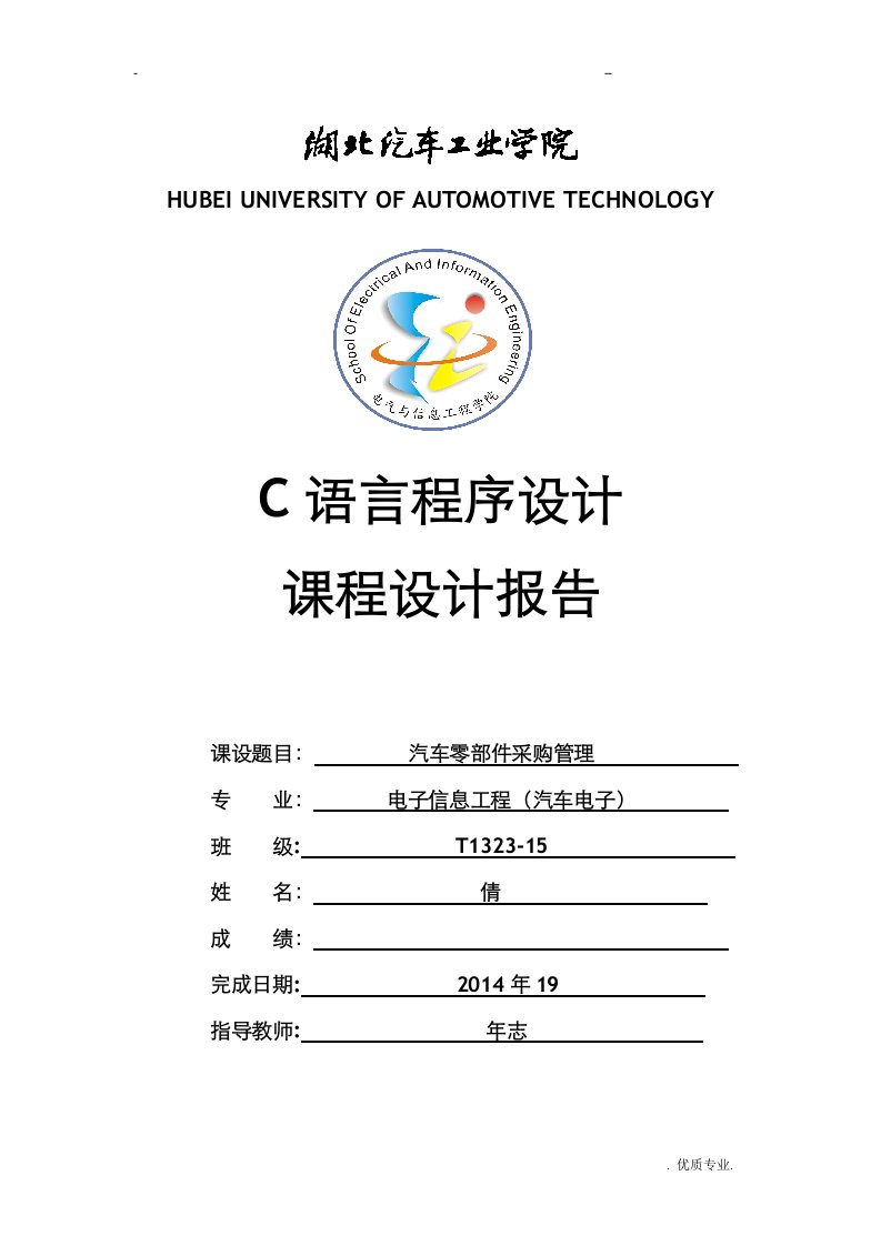 汽车零部件采购管理程序ds