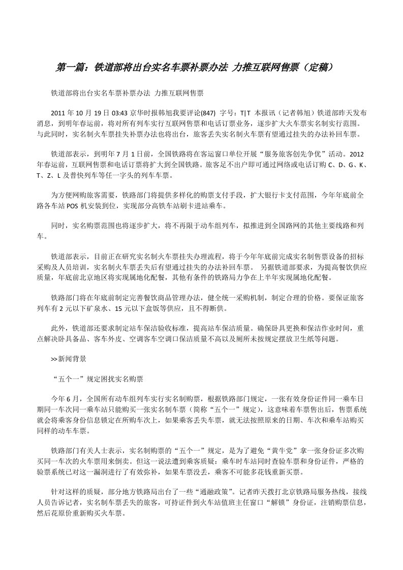 铁道部将出台实名车票补票办法力推互联网售票（定稿）[修改版]