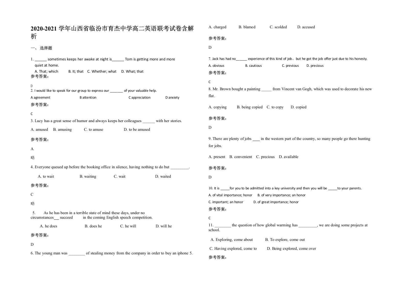 2020-2021学年山西省临汾市育杰中学高二英语联考试卷含解析