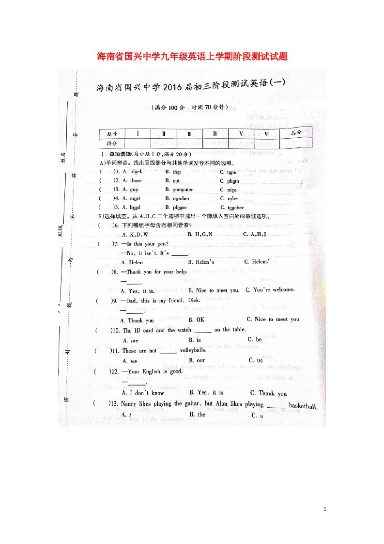 海南省国兴中学九级英语上学期阶段测试试题（扫描版）