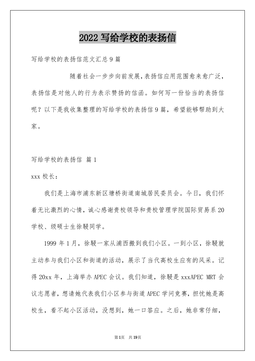 2022写给学校的表扬信_3