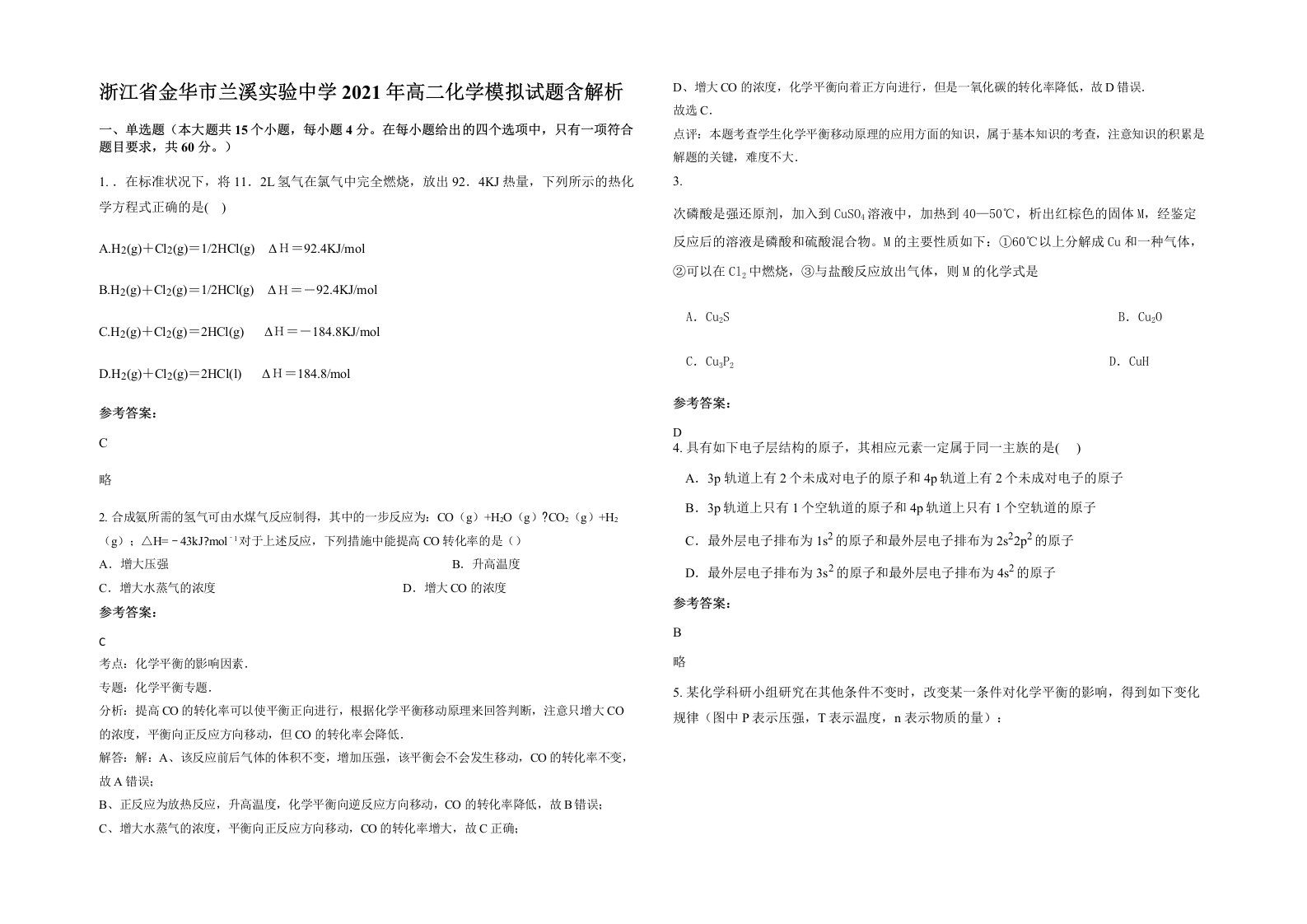 浙江省金华市兰溪实验中学2021年高二化学模拟试题含解析