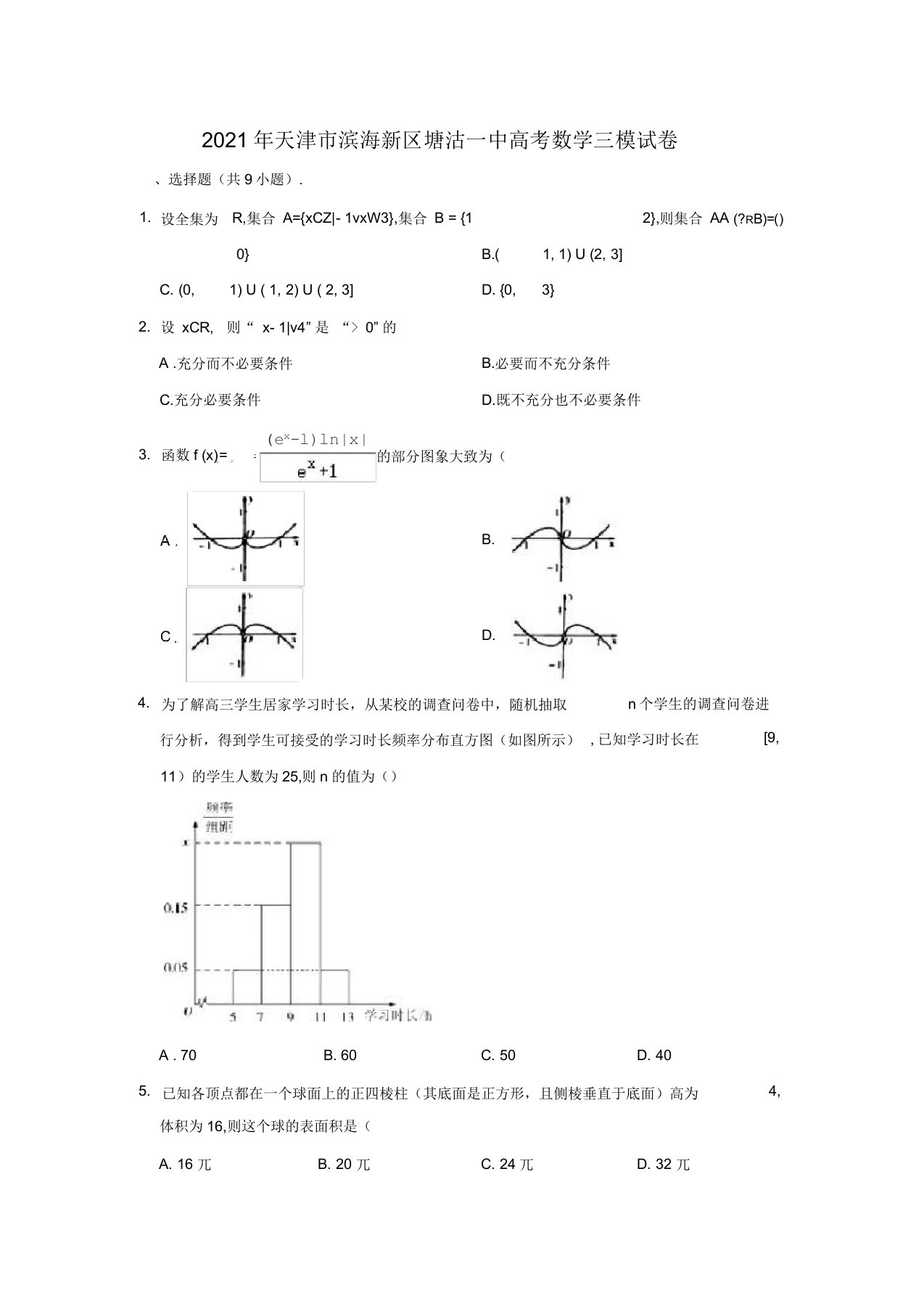 天津市滨海新区塘沽第一中学2021届高三下学期第三次模拟考试数学试卷含解析