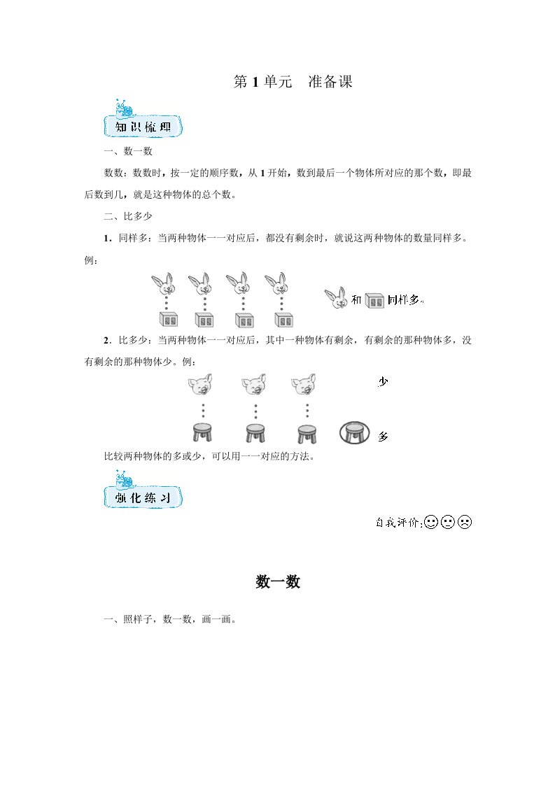 人教版一年级上册第1单元　准备课