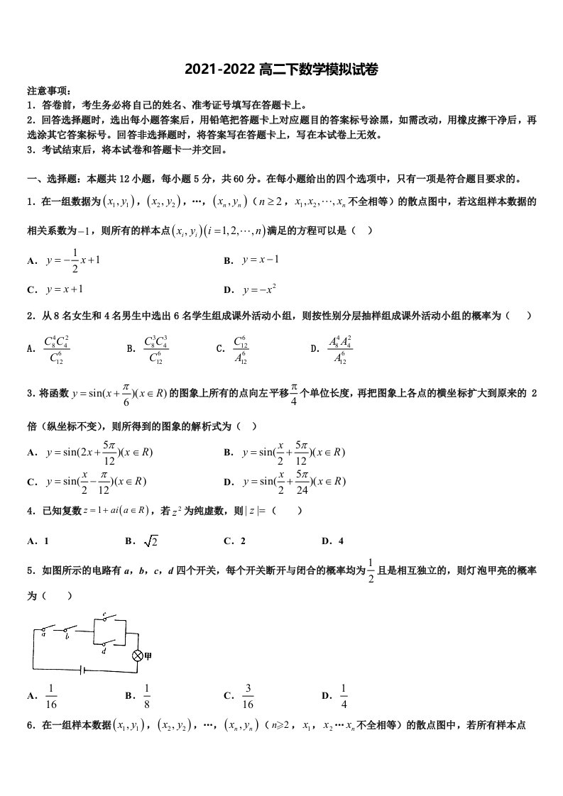 湖北省鄂东南联盟2022年数学高二第二学期期末经典模拟试题含解析