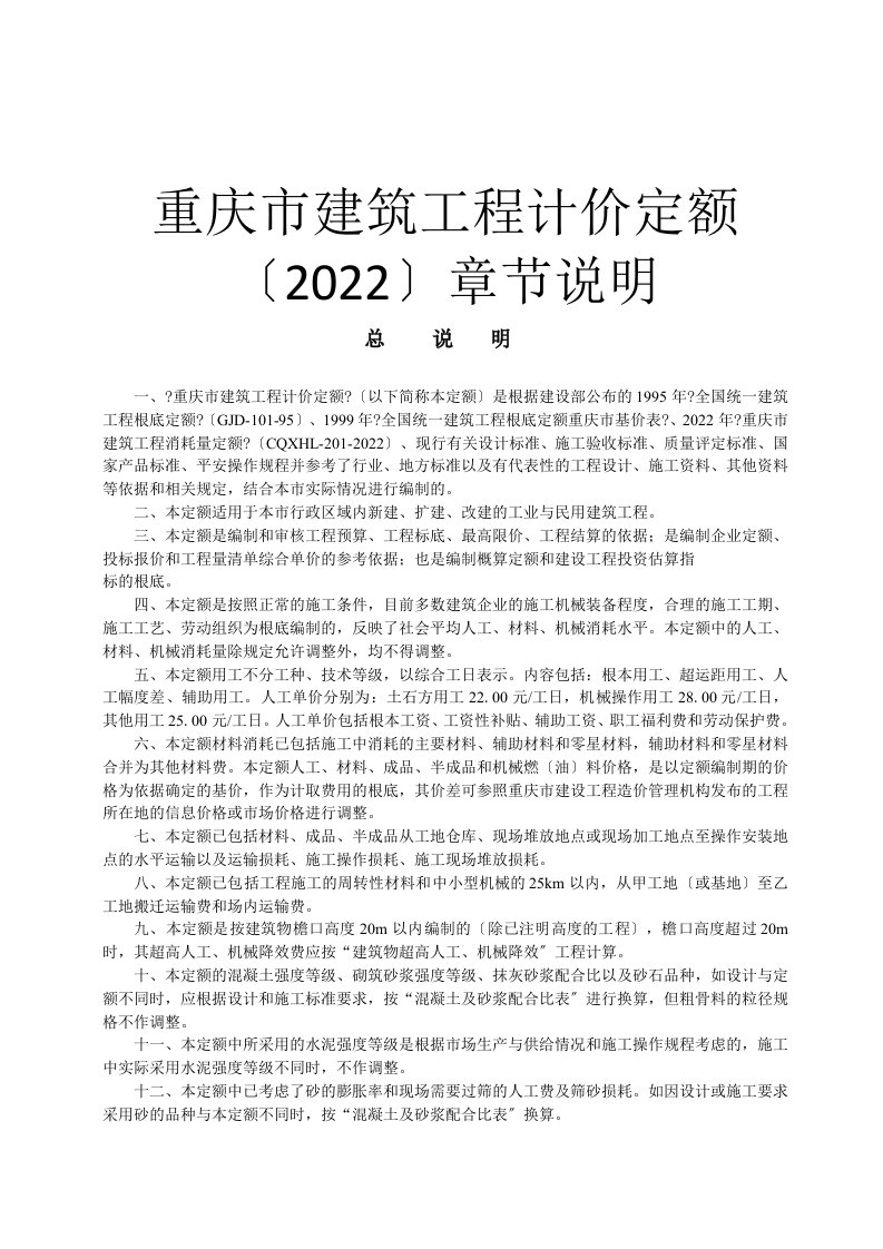 重庆市2022计价定额