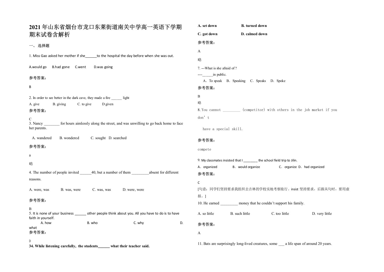 2021年山东省烟台市龙口东莱街道南关中学高一英语下学期期末试卷含解析