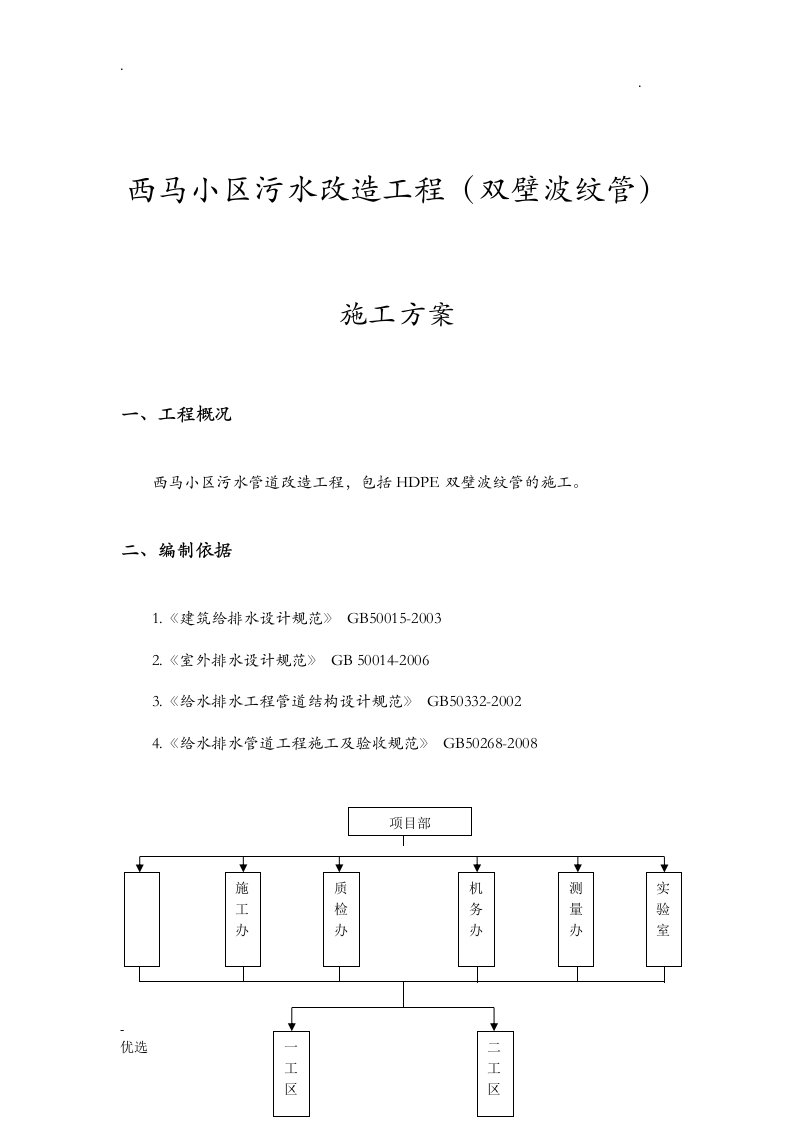 双壁波纹管施工组织设计1