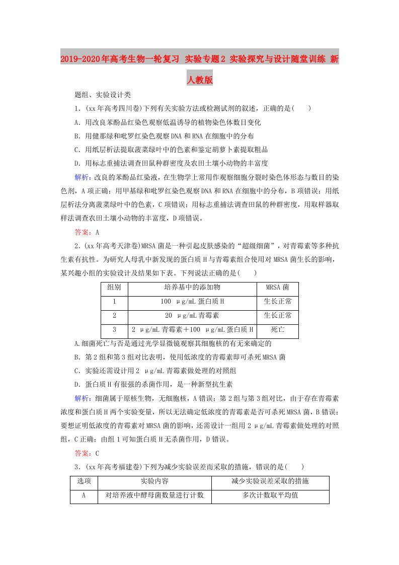 2019-2020年高考生物一轮复习