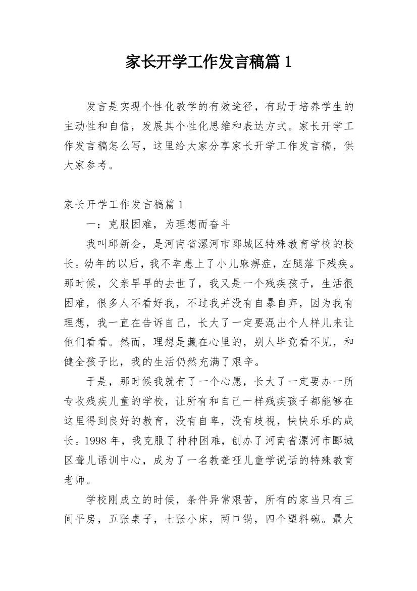 家长开学工作发言稿篇1