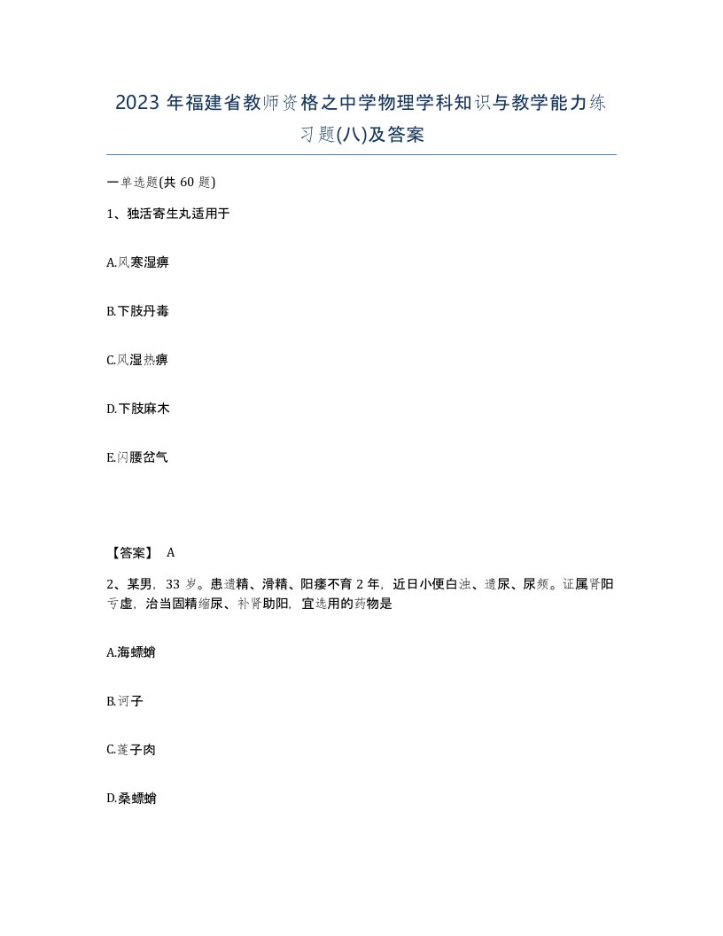 2023年福建省教师资格之中学物理学科知识与教学能力练习题八及答案