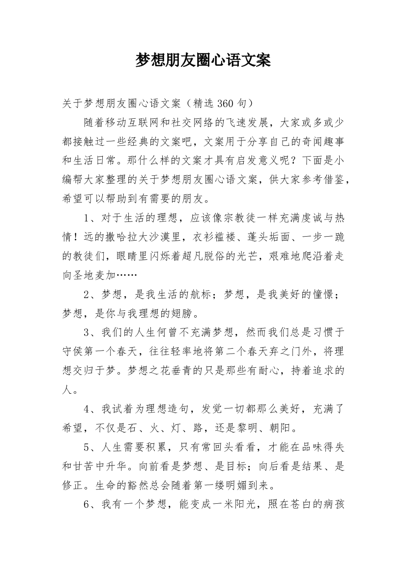 梦想朋友圈心语文案_19