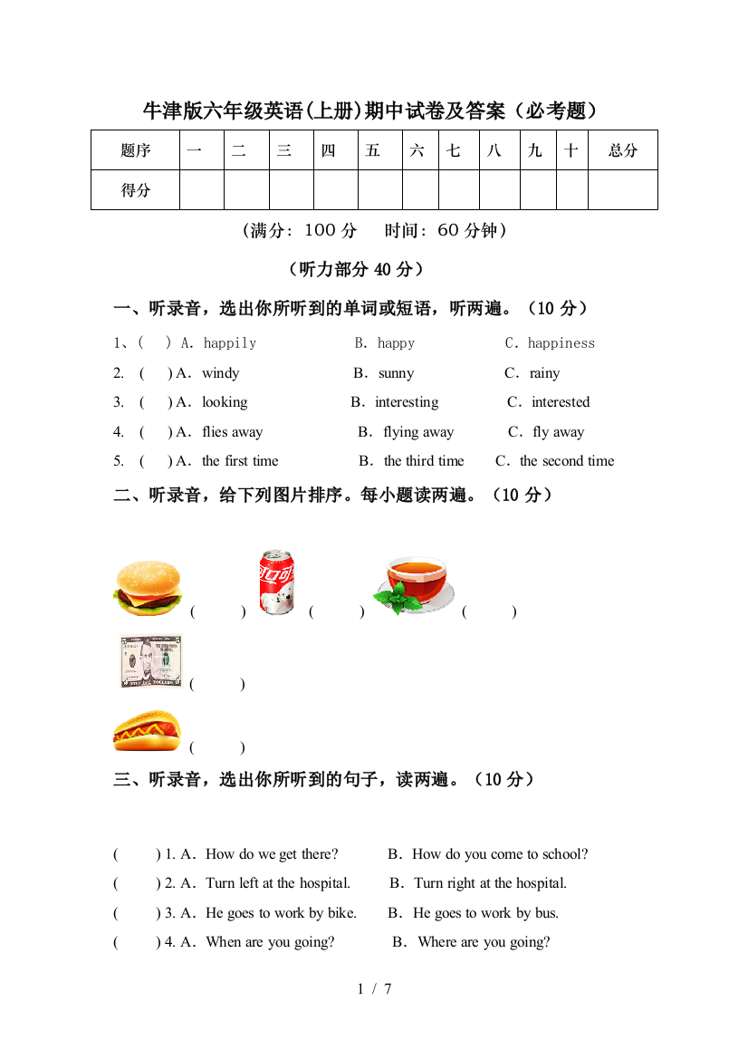 牛津版六年级英语(上册)期中试卷及答案(必考题)