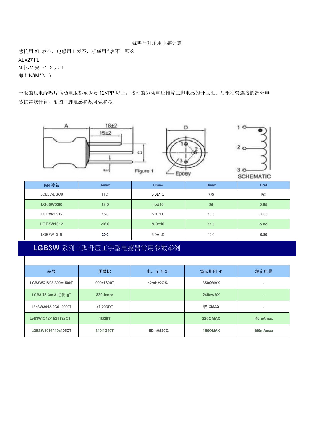 蜂鸣片升压用电感计算